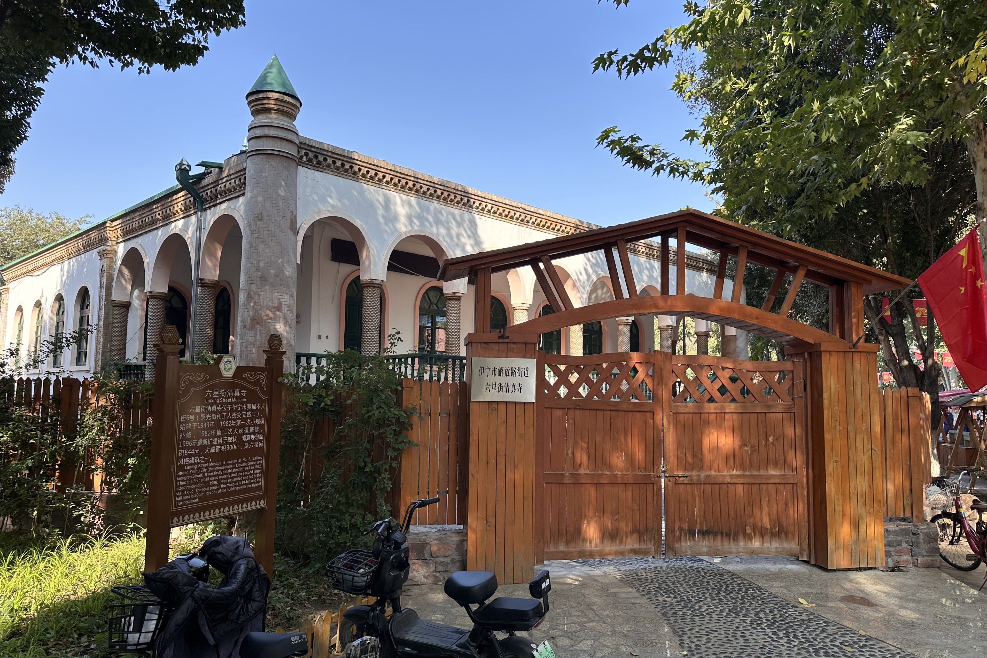 伊宁六星街清真寺
